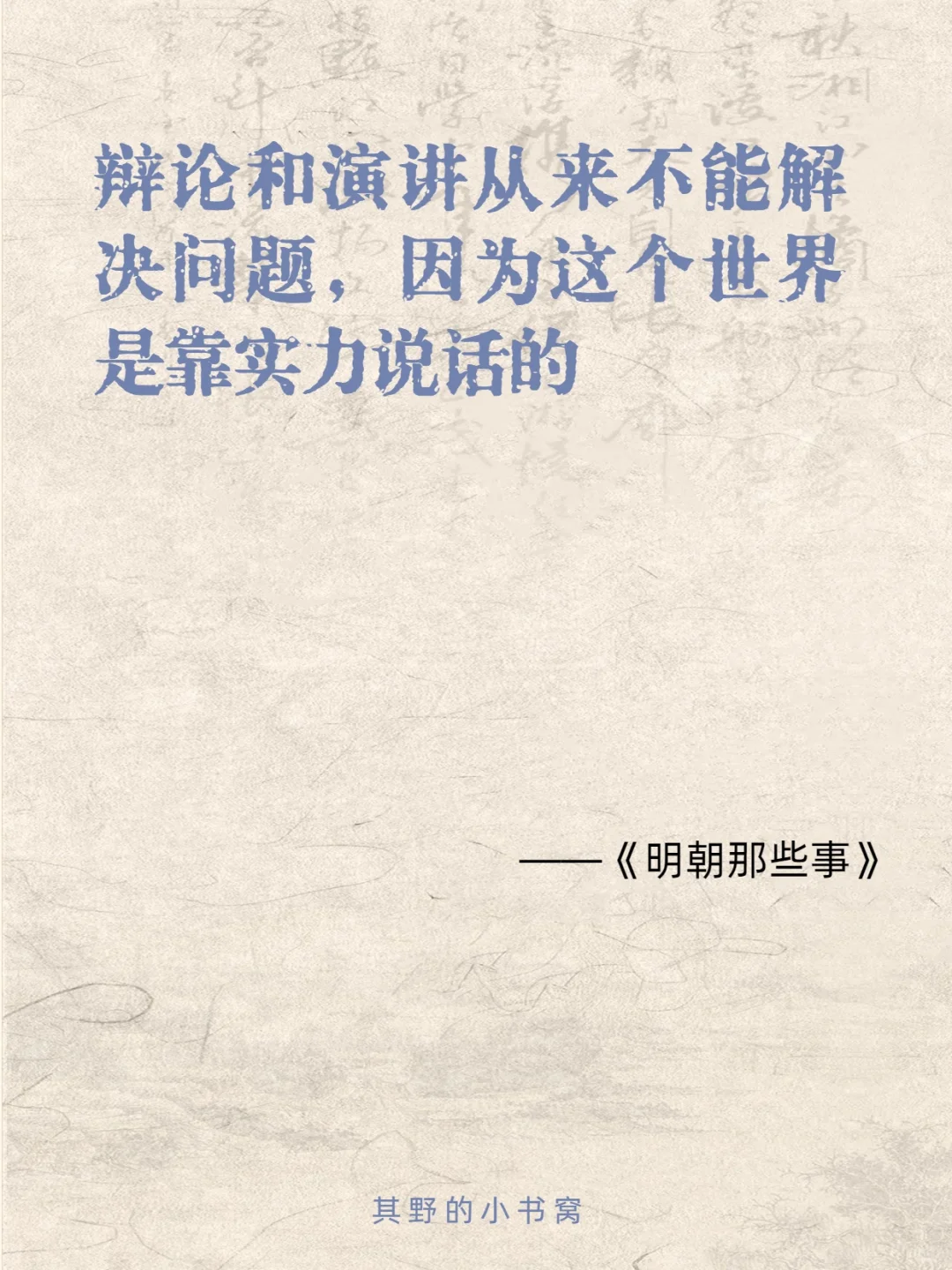 明朝那些事儿 经典15句话
