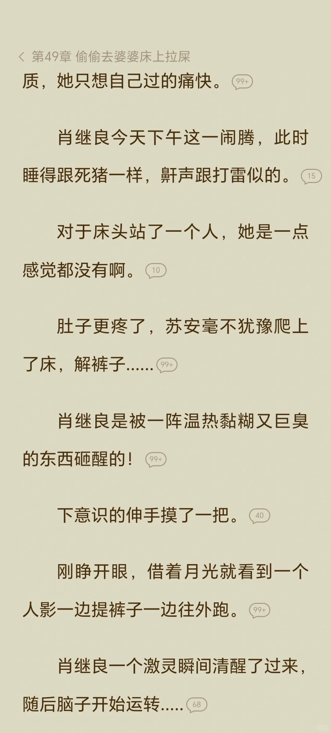 年代文，发疯女主，超级好笑！
