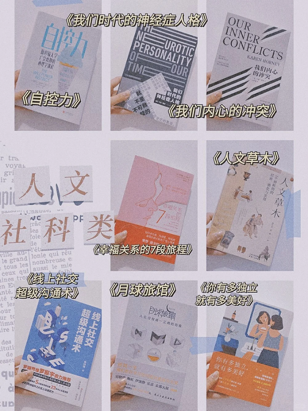 📚当代女大学生宿舍藏书｜近期新书推荐