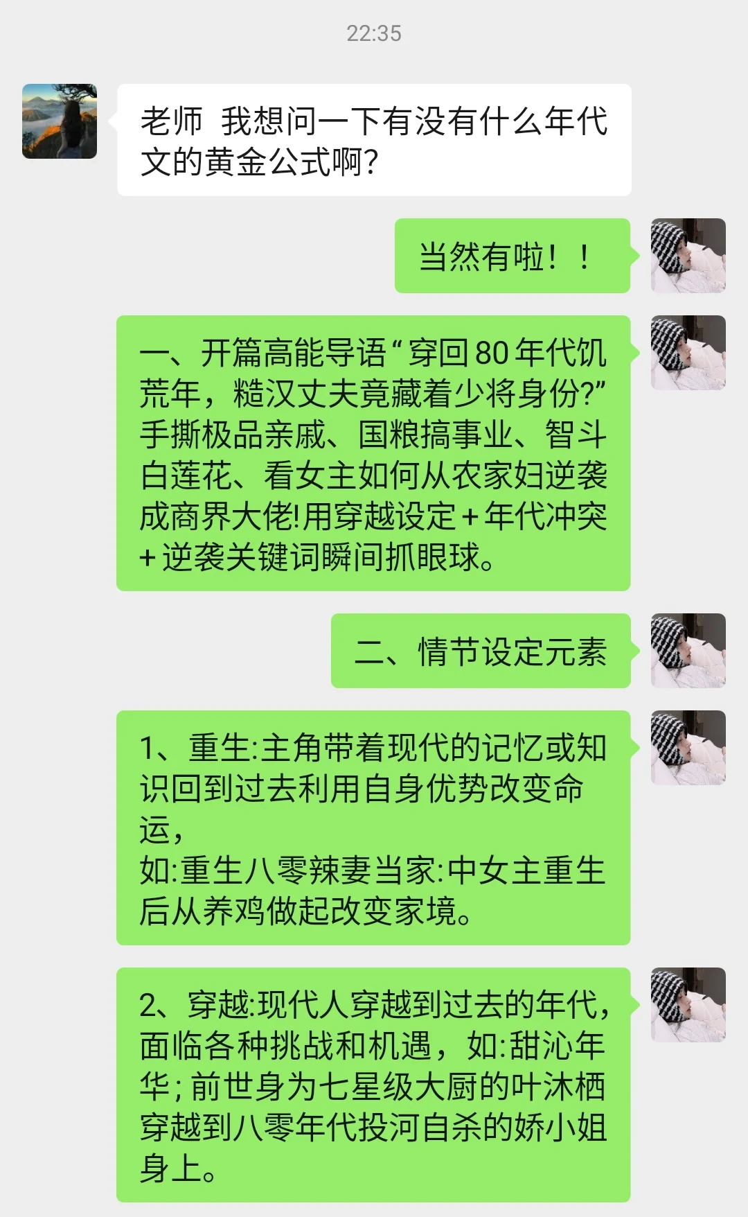 年代文|黄金公式！！！