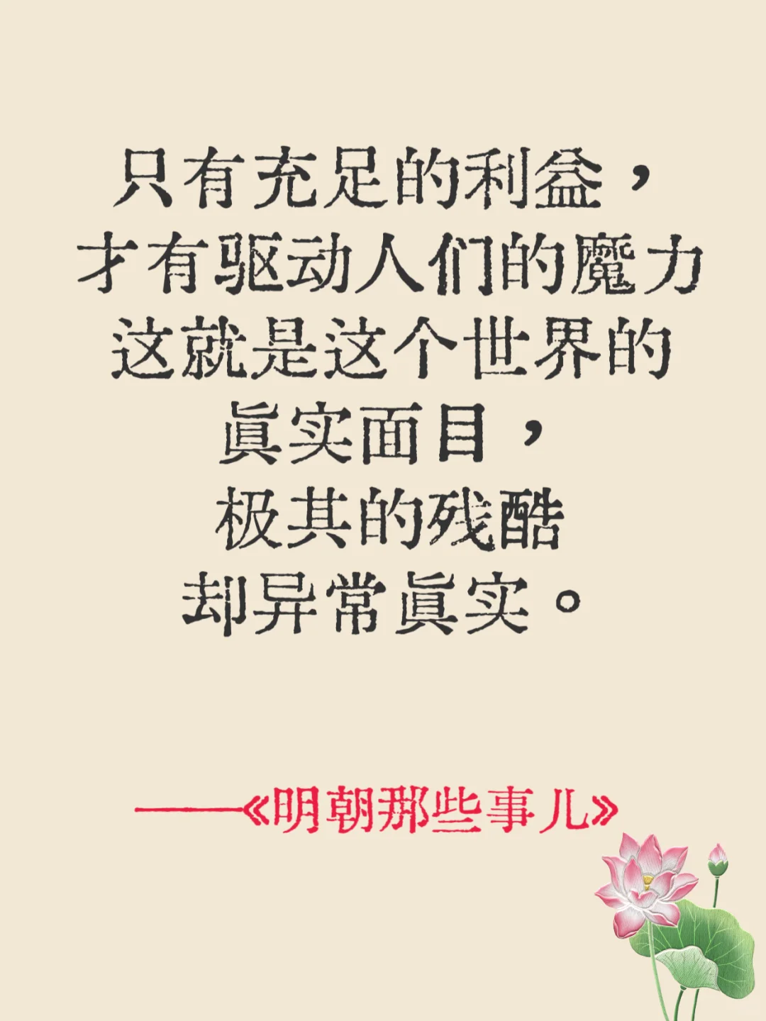 当年明月《明朝那些事儿》中的经典10句话