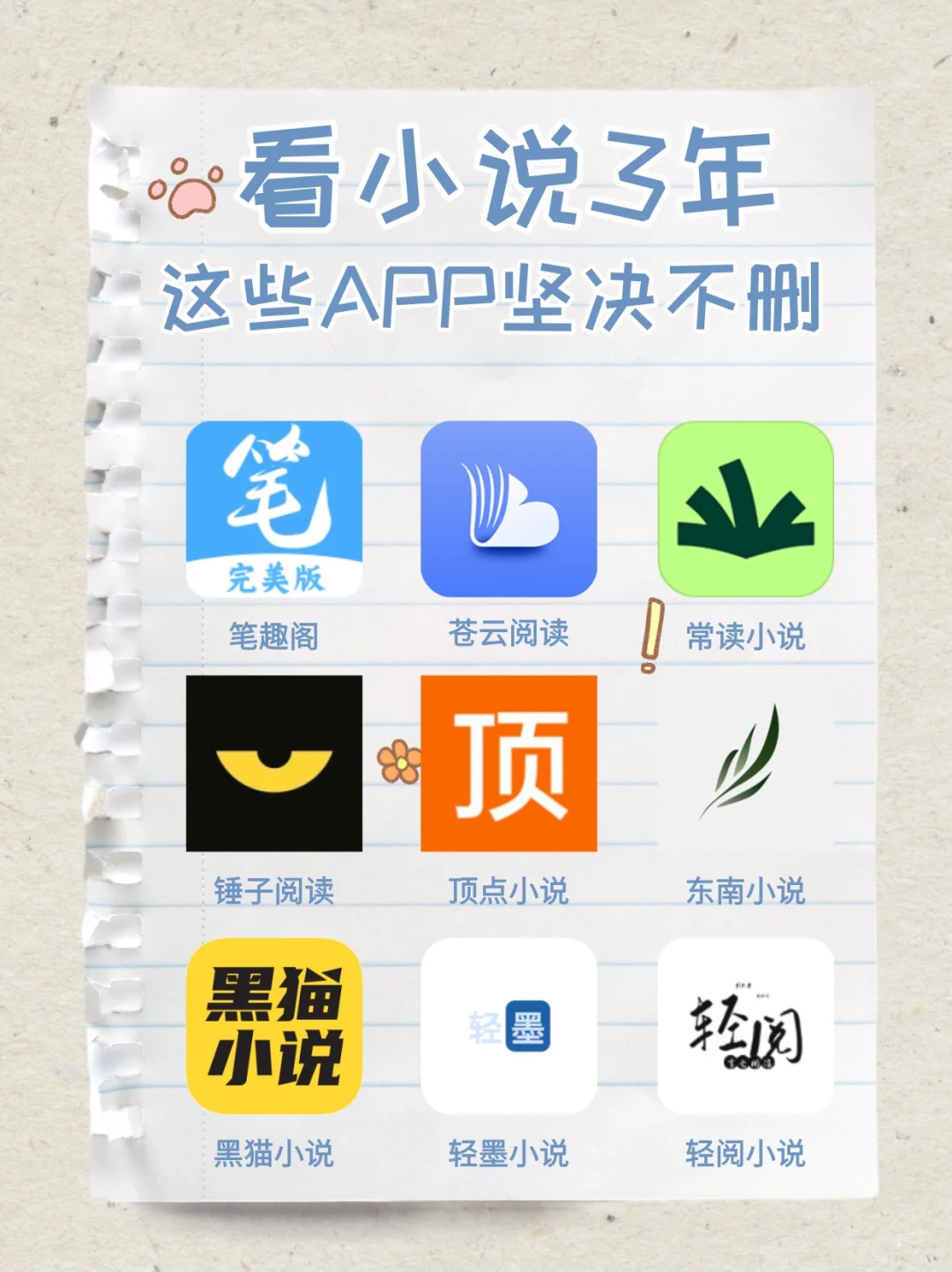 码住！不踩雷的免费小说软件多书源
