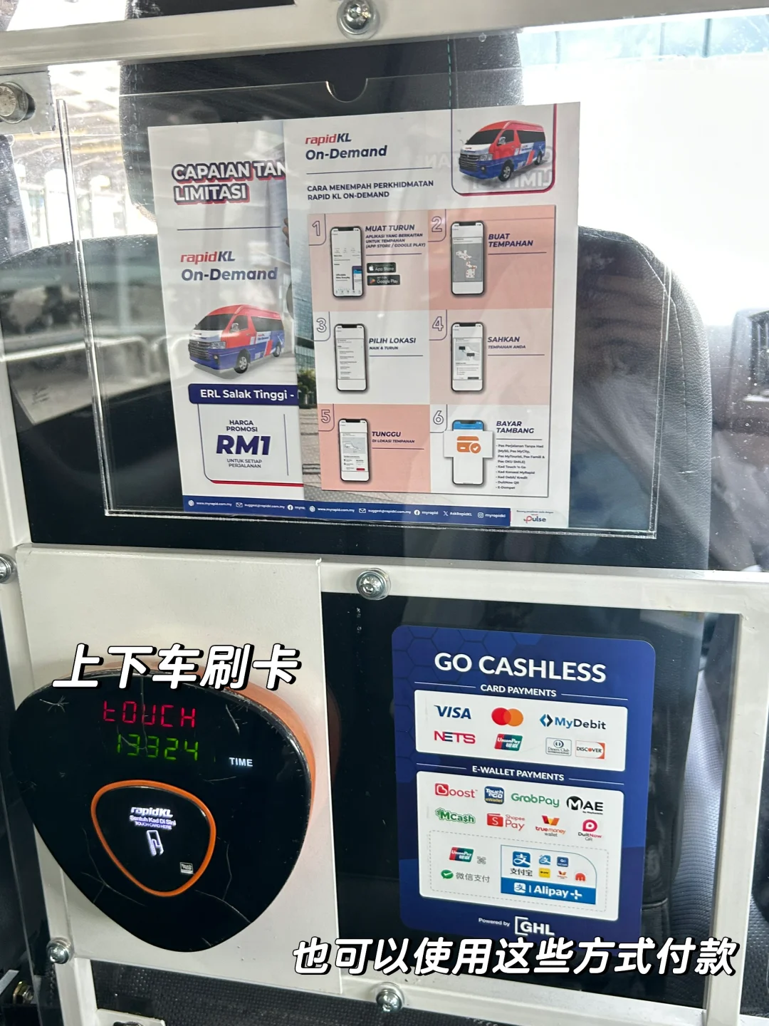 🇲🇾【不怕车费暴涨了❗️（附使用攻略】