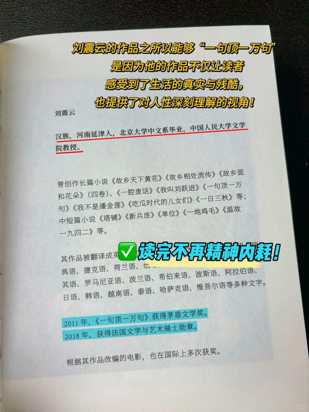 不愧是刘震云的封神之作❗️太通透了!