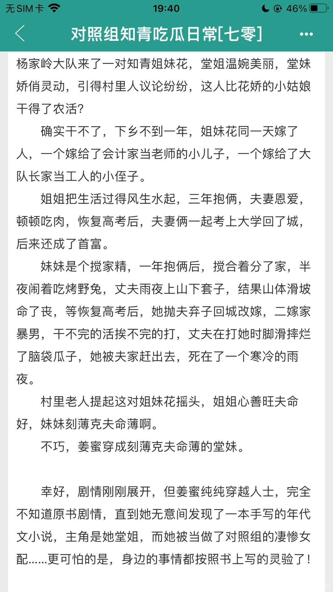 强推❗❗❗高收藏年代文，对照组知青吃瓜日常