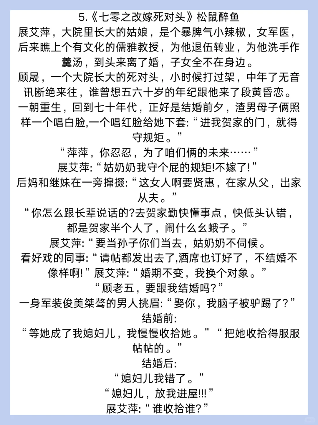 🌟强推‼️值得n刷的军医年代文！！！