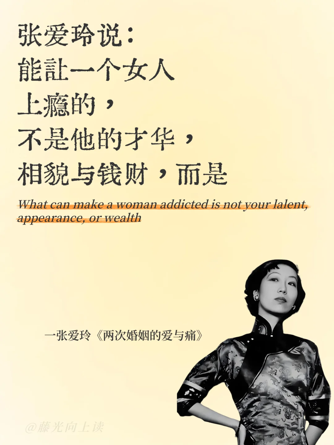 女生必看‼️张爱玲的爱情清醒语录