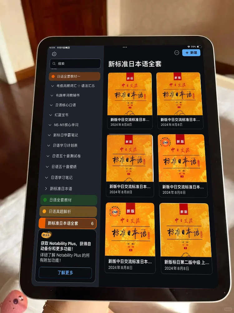 居然被我找到了全套新标日的PDF😭！！
