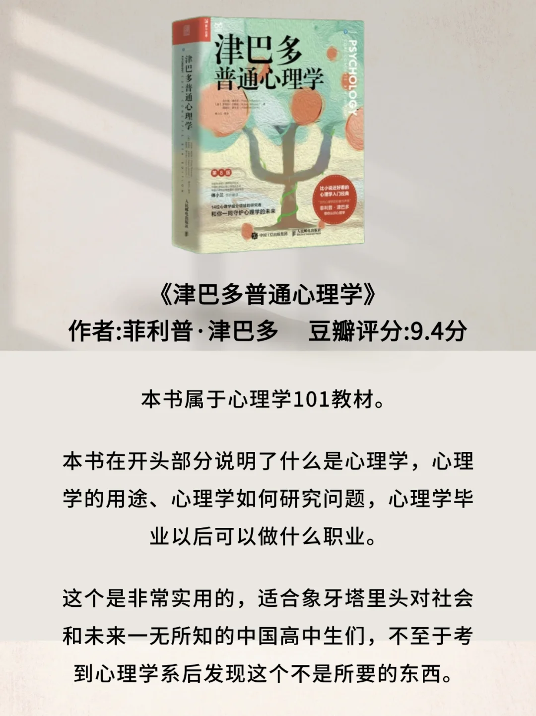 世界公认的10本心理学书籍推荐