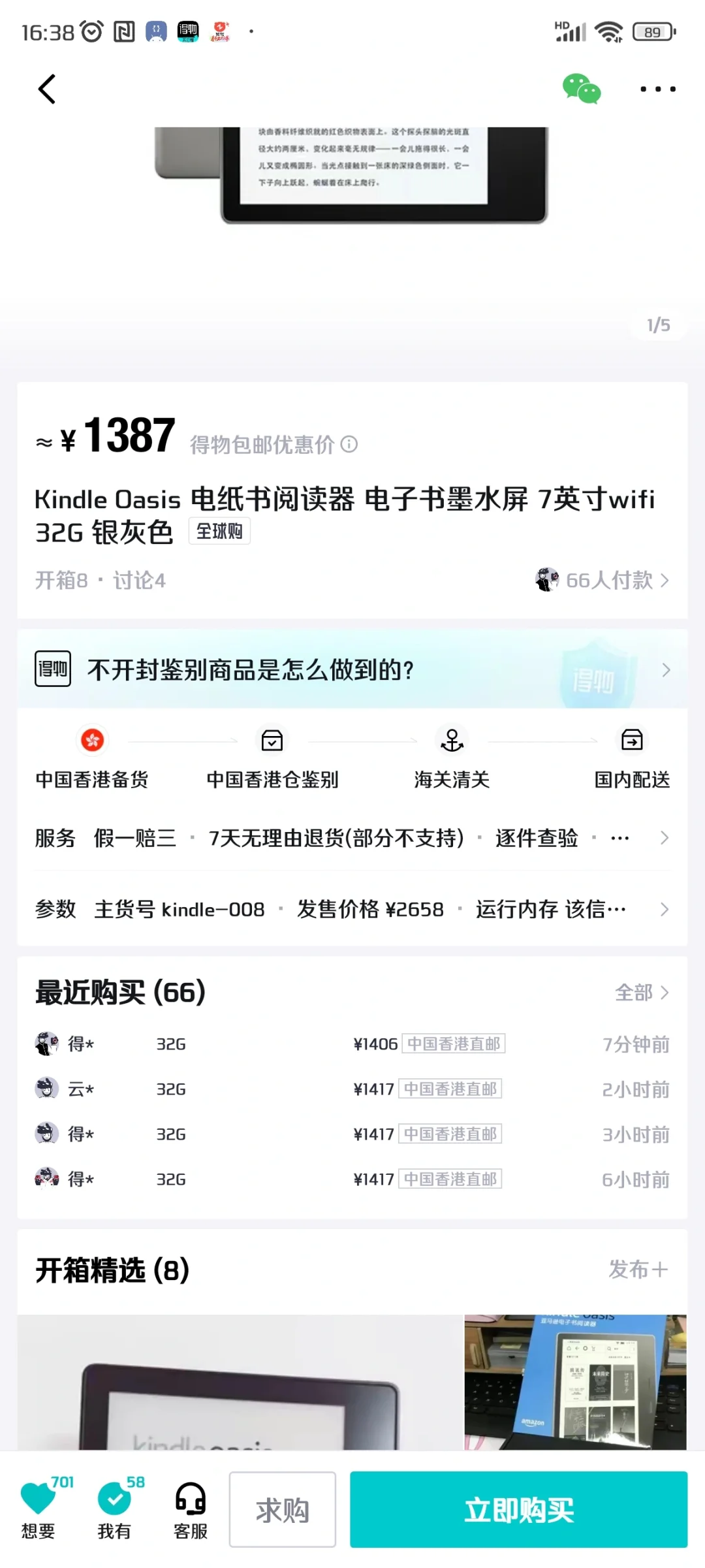 得物kindle又回到了1406了阿好想入