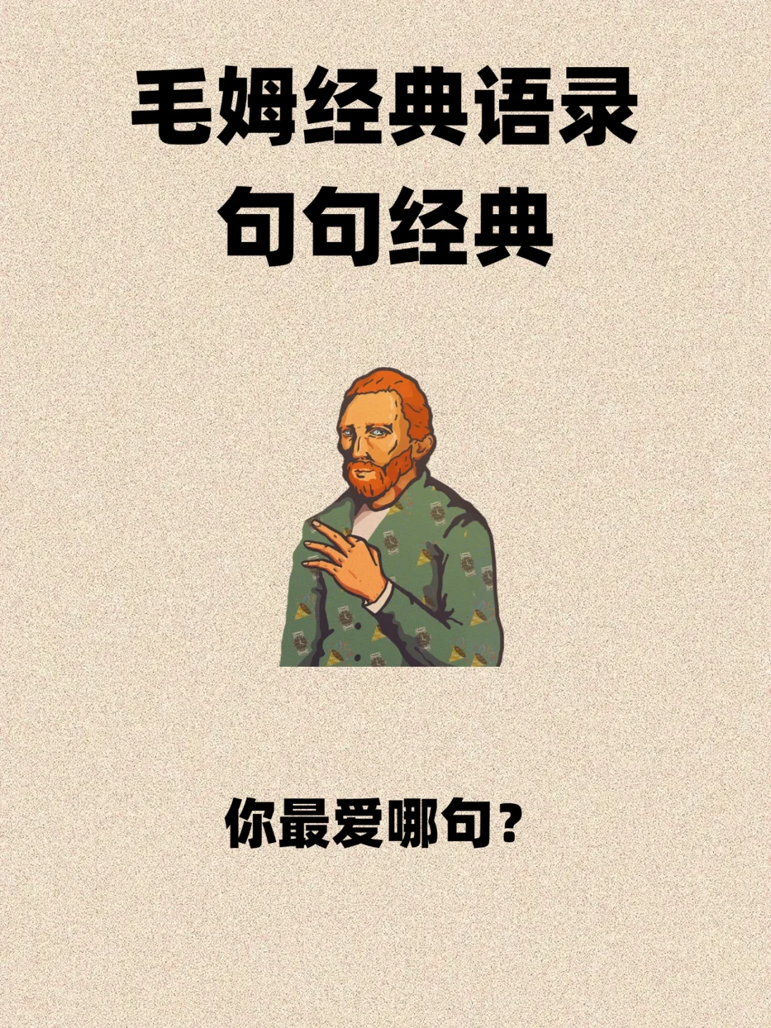 毒舌毛姆🥹句句经典