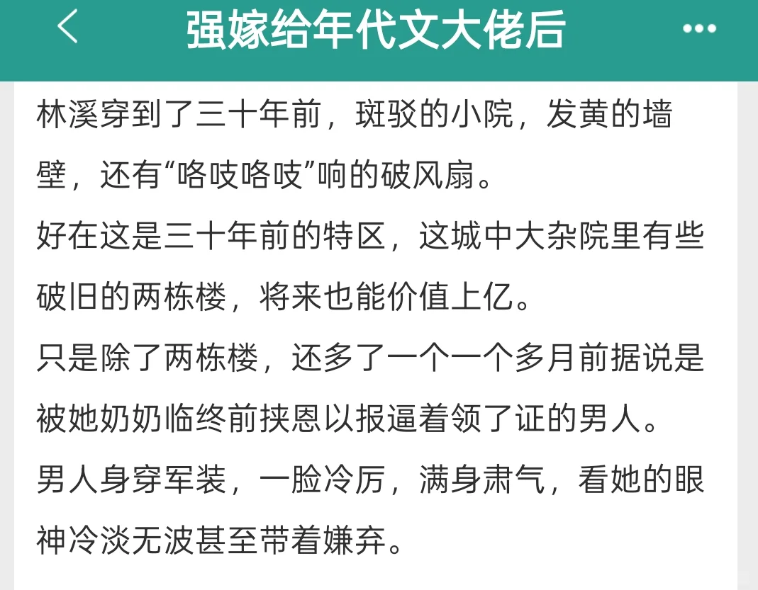年代文！！，超级好看