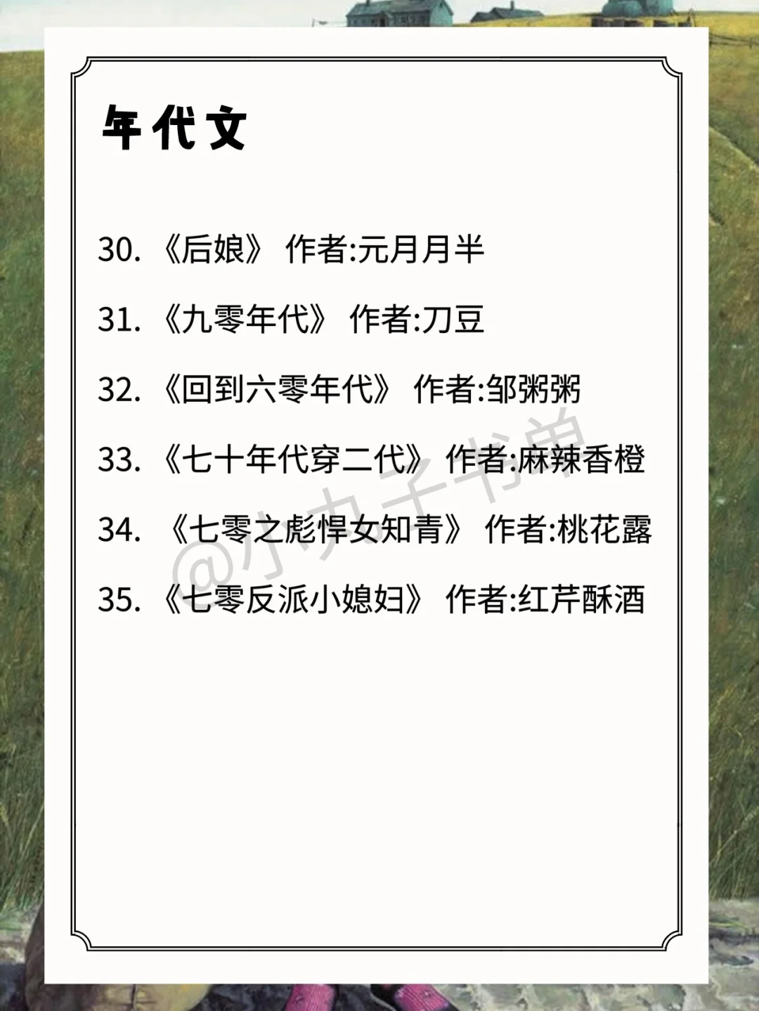 必看！质量年代文，看女主如何走上人生巅峰