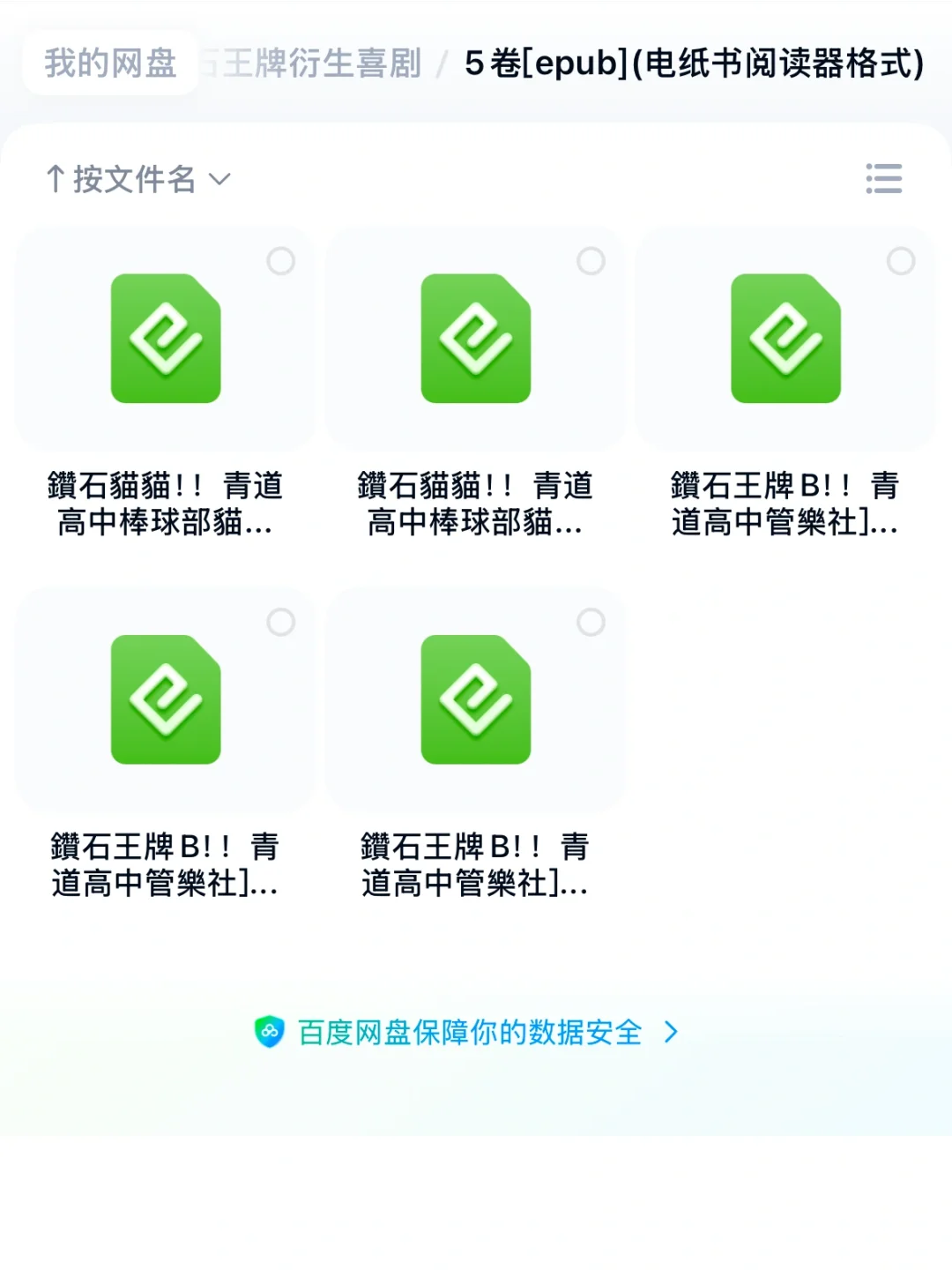 《钻石王牌》47卷全+Act2[PDF]