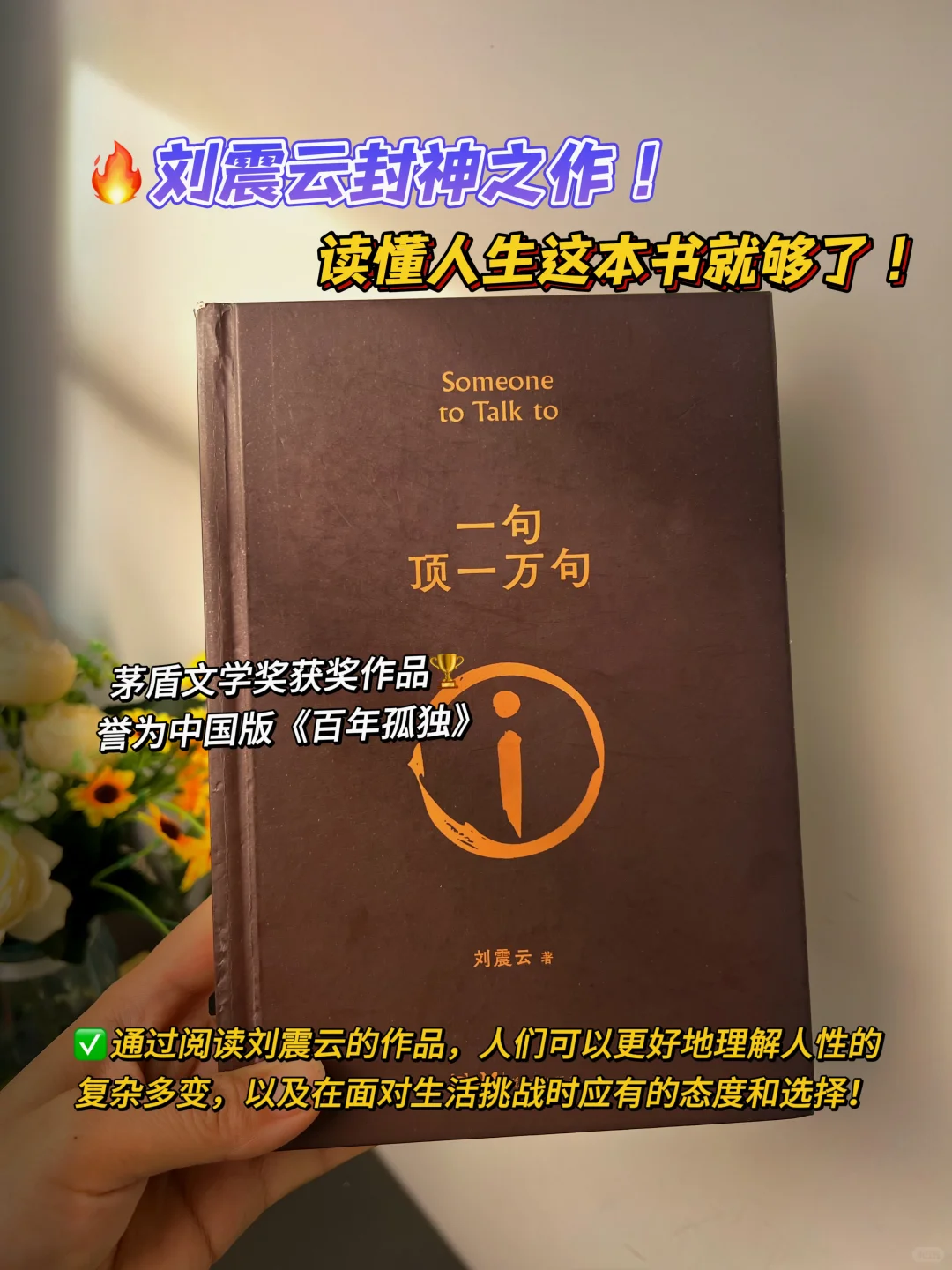 不愧是刘震云的顶级文笔，句句扎心啊!