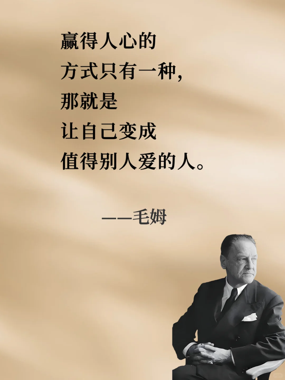 ⚡⚡句句戳中人心⚡⚡︱人间清醒读毛姆