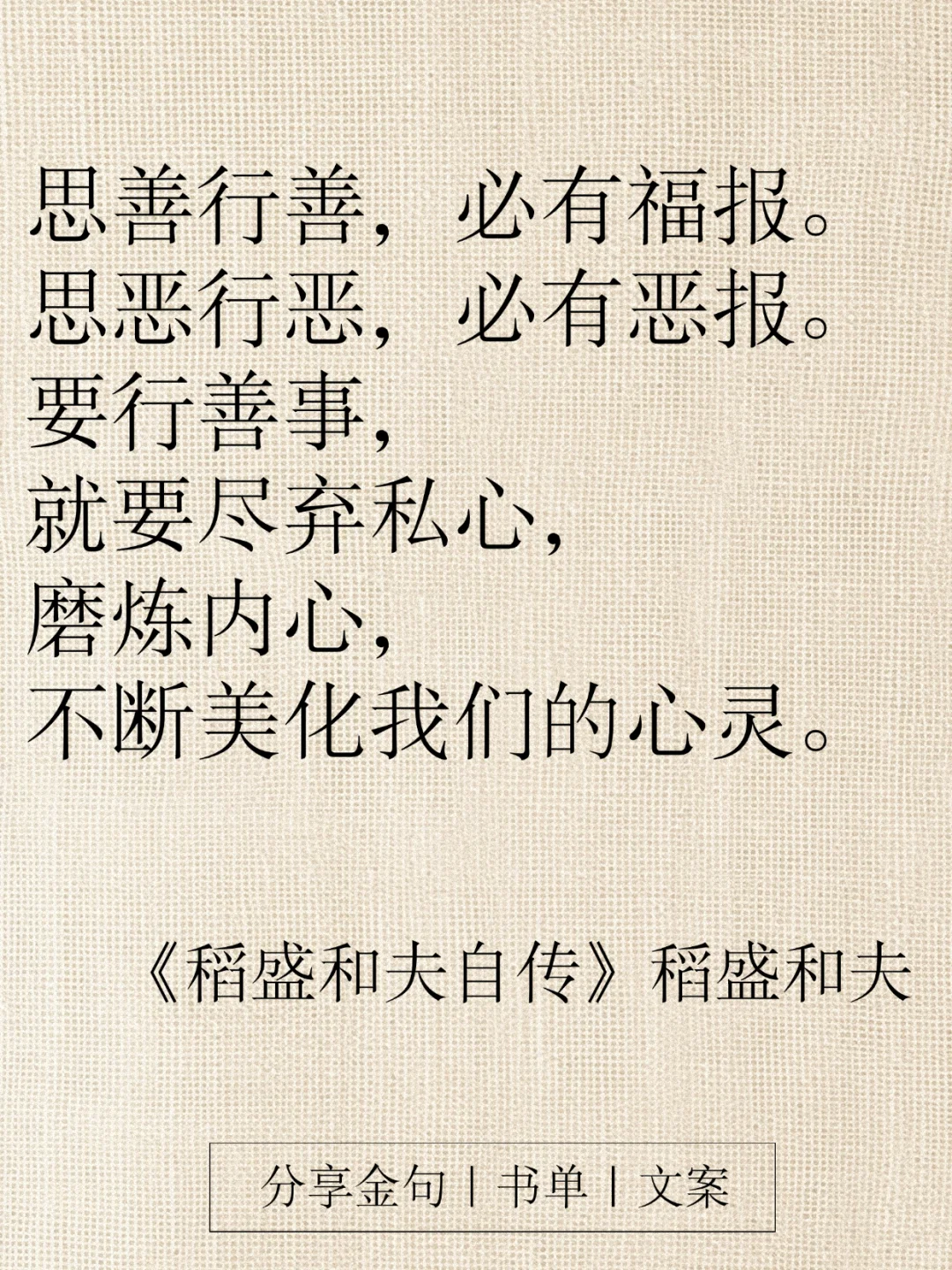 《稻盛和夫自传》16条金句，字字都是智慧