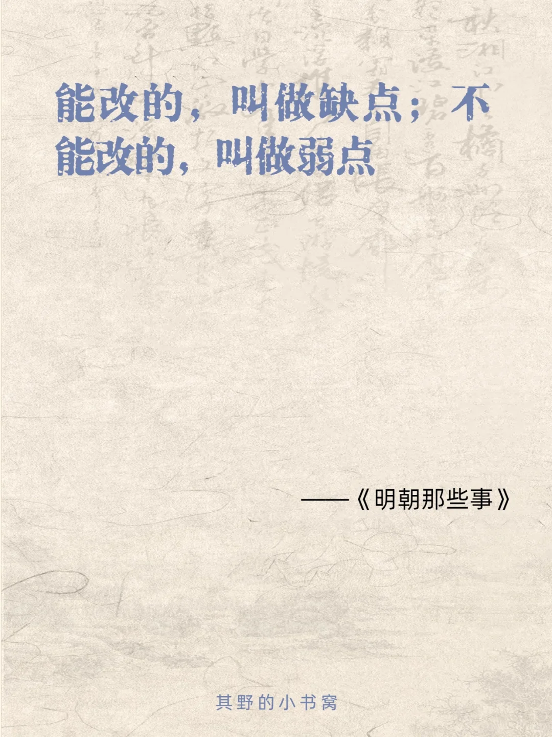 明朝那些事儿 经典15句话