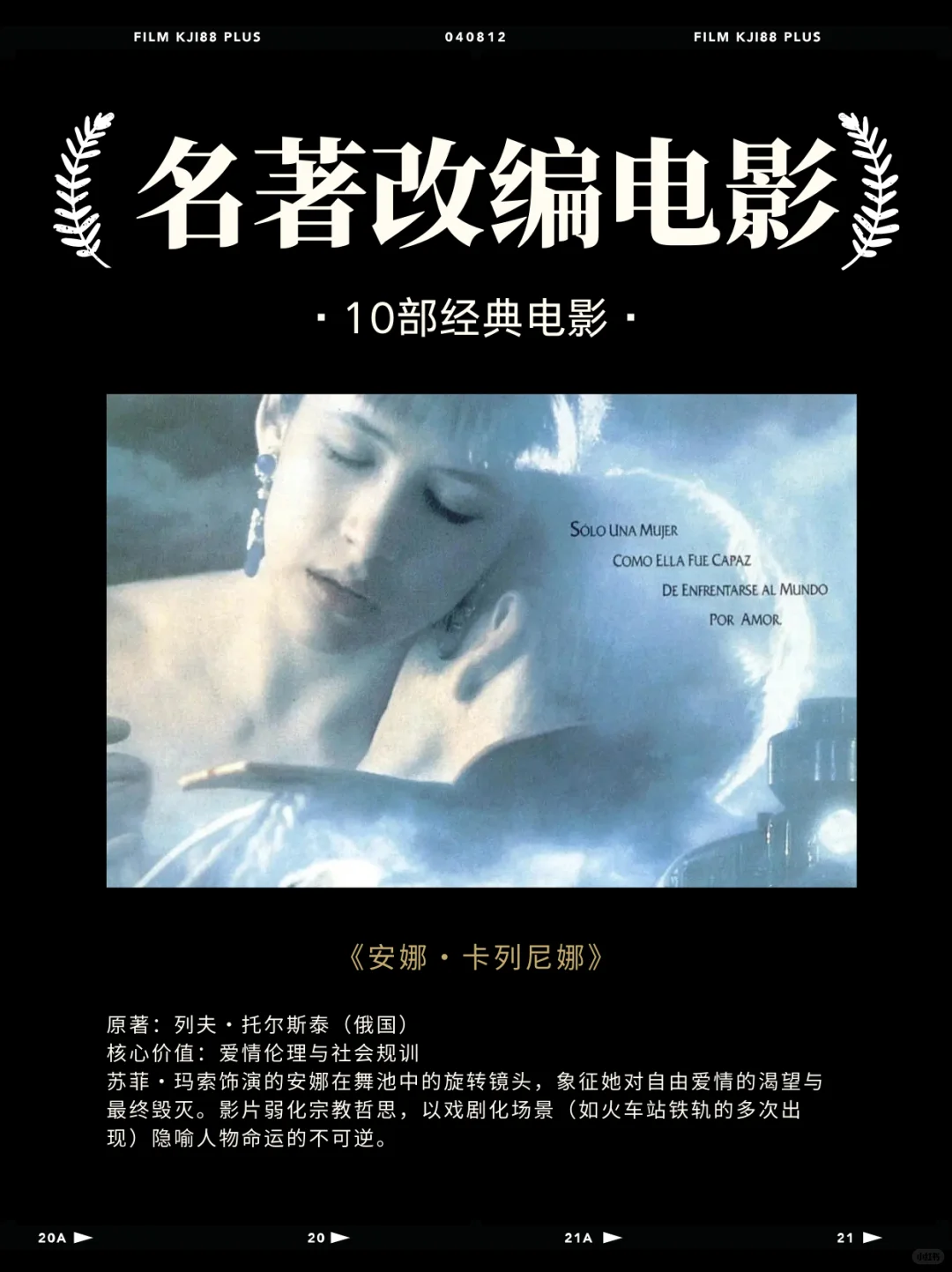 十大经典名著改编的电影分享