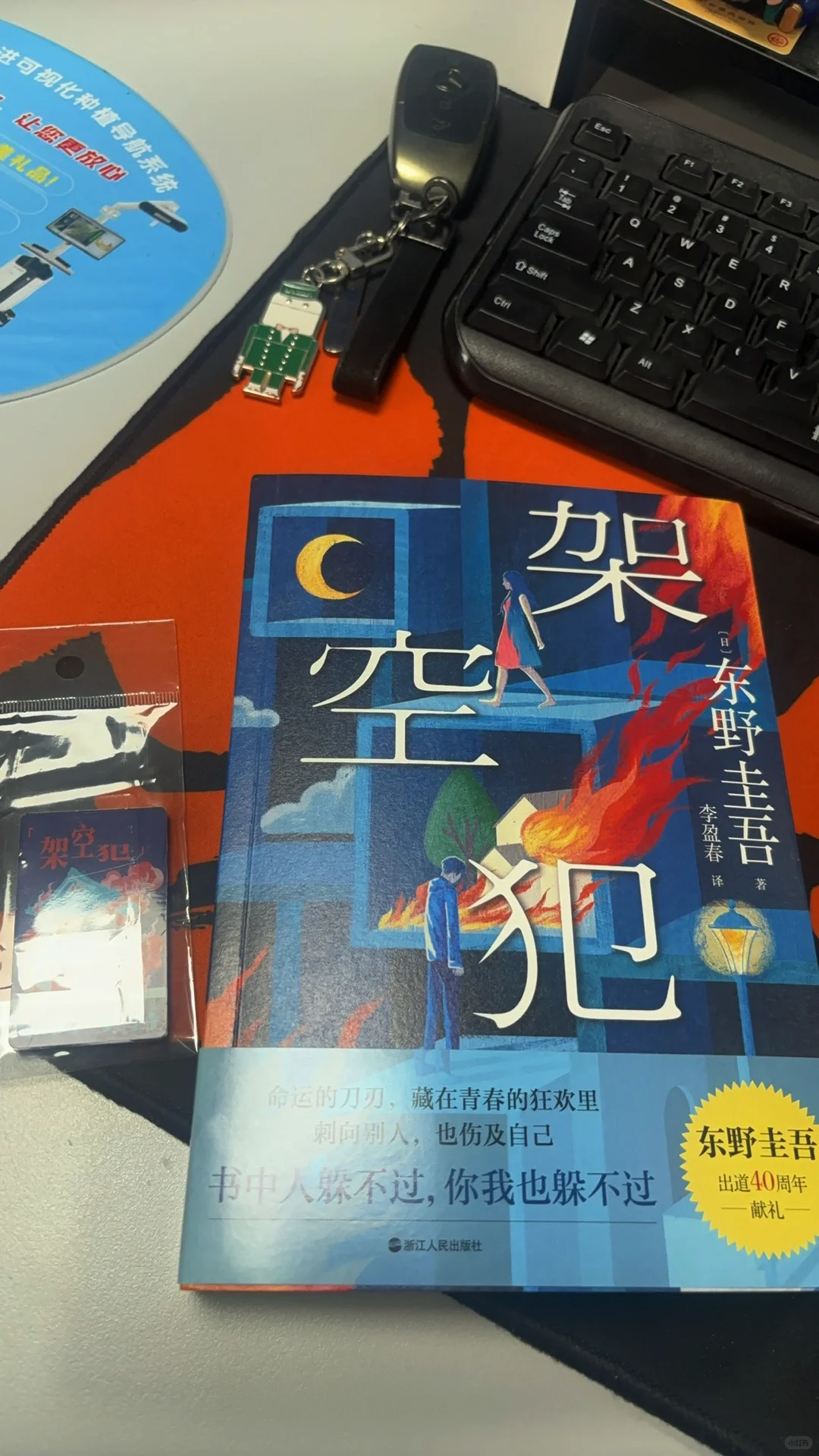 东野圭吾新书《架空犯》亲测品鉴（无剧透）