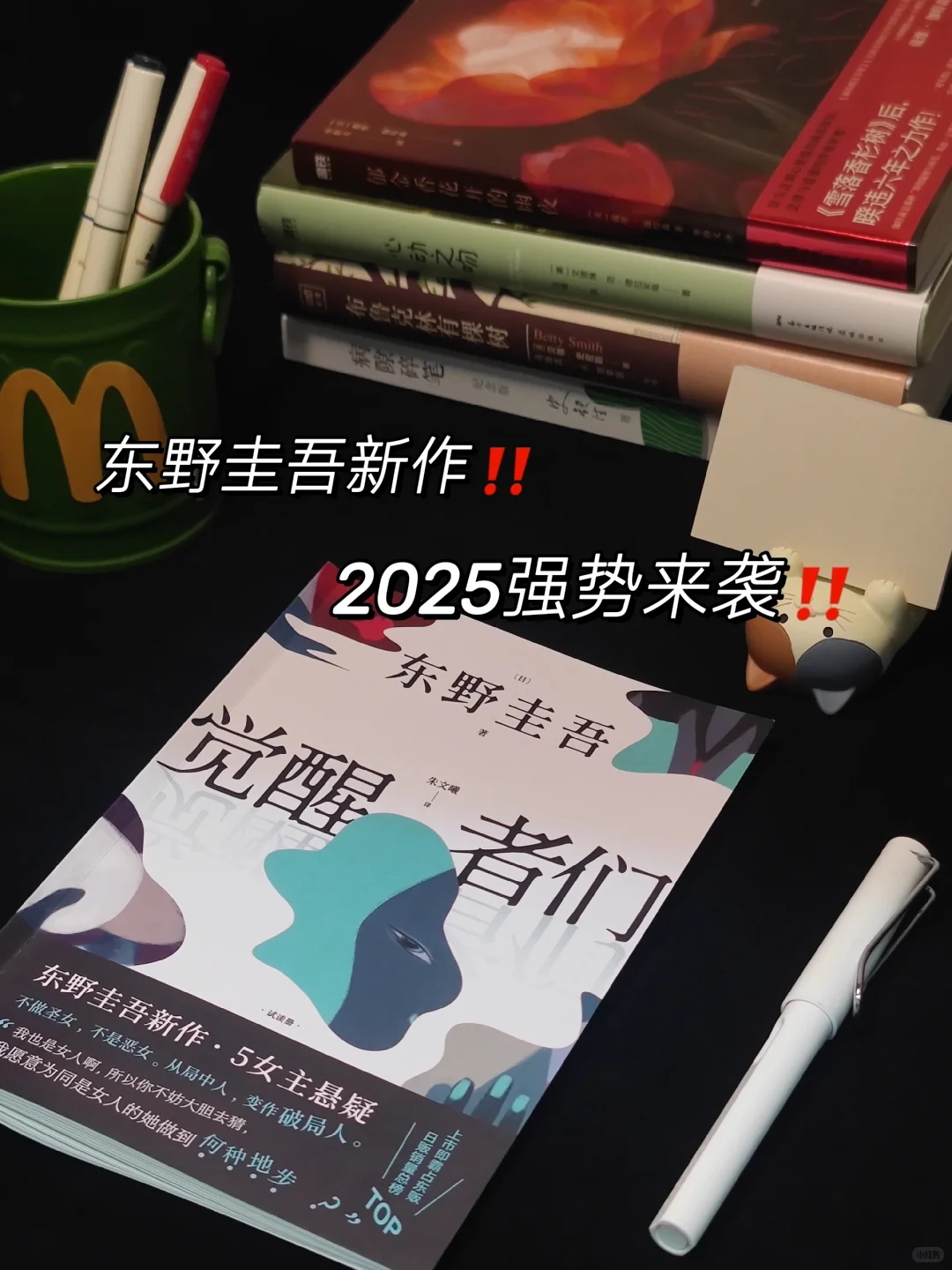 📚东野圭吾最新大作：五位女性的悬疑复仇