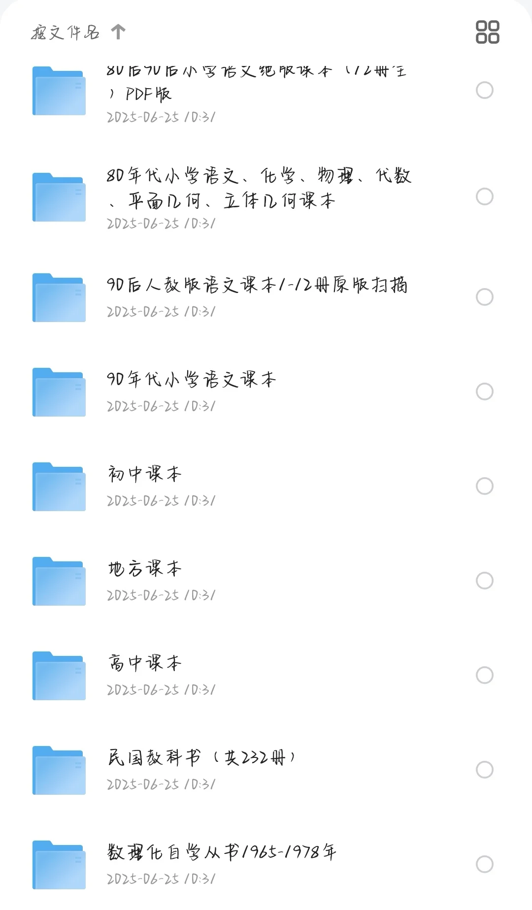 中小学电子课本分享！
