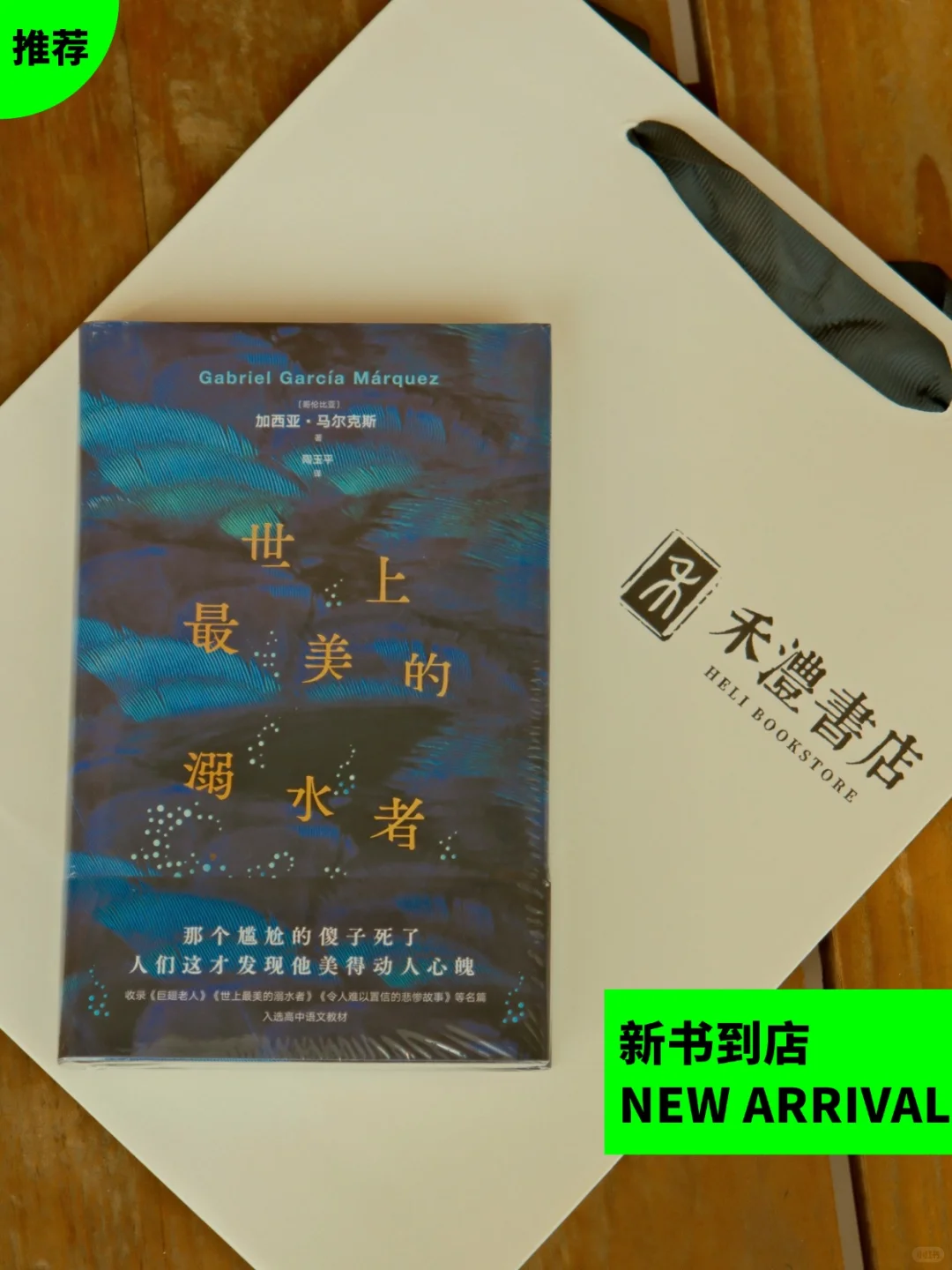 HE书籍｜新书推荐