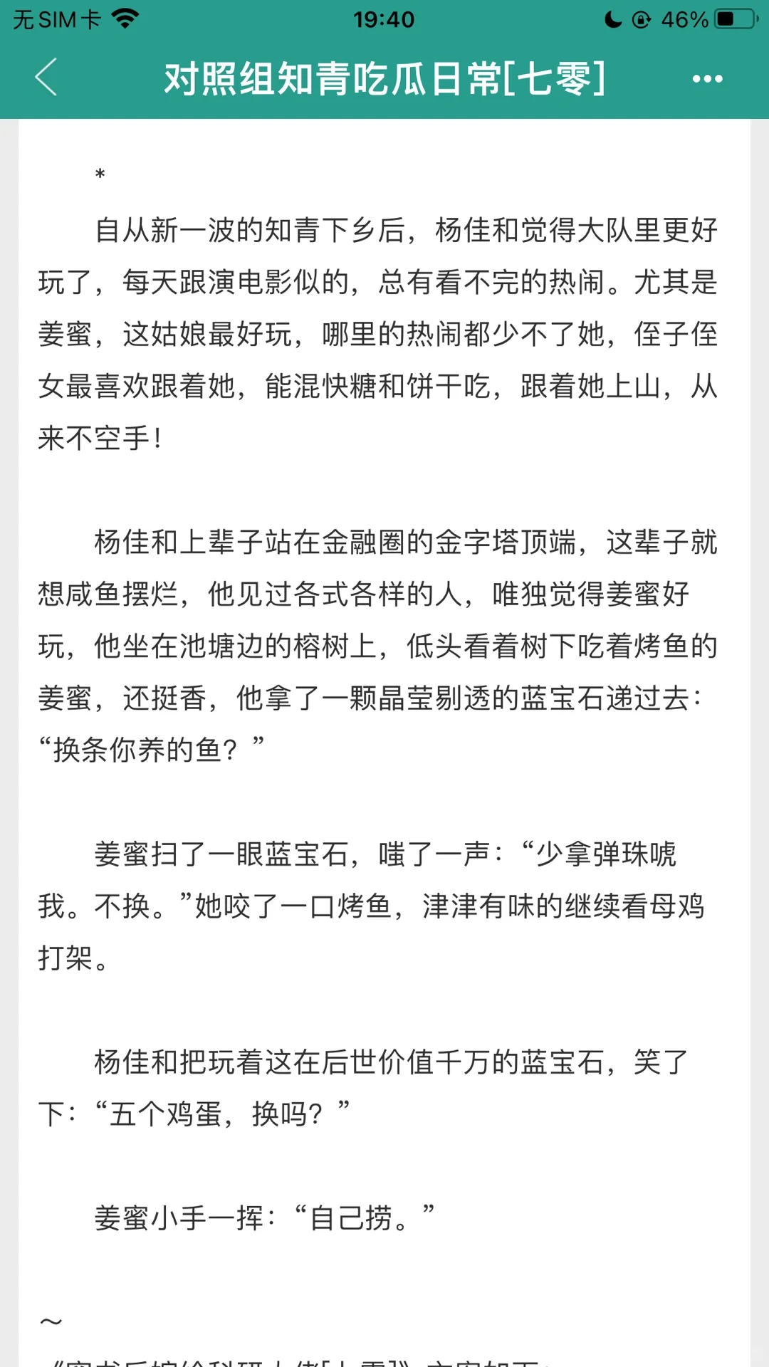 强推❗❗❗高收藏年代文，对照组知青吃瓜日常