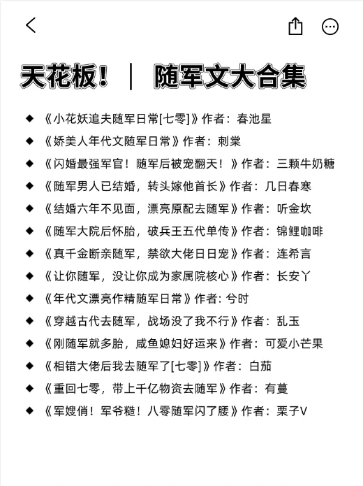 我的宝藏年代随军 军旅文，有你top吗‼️