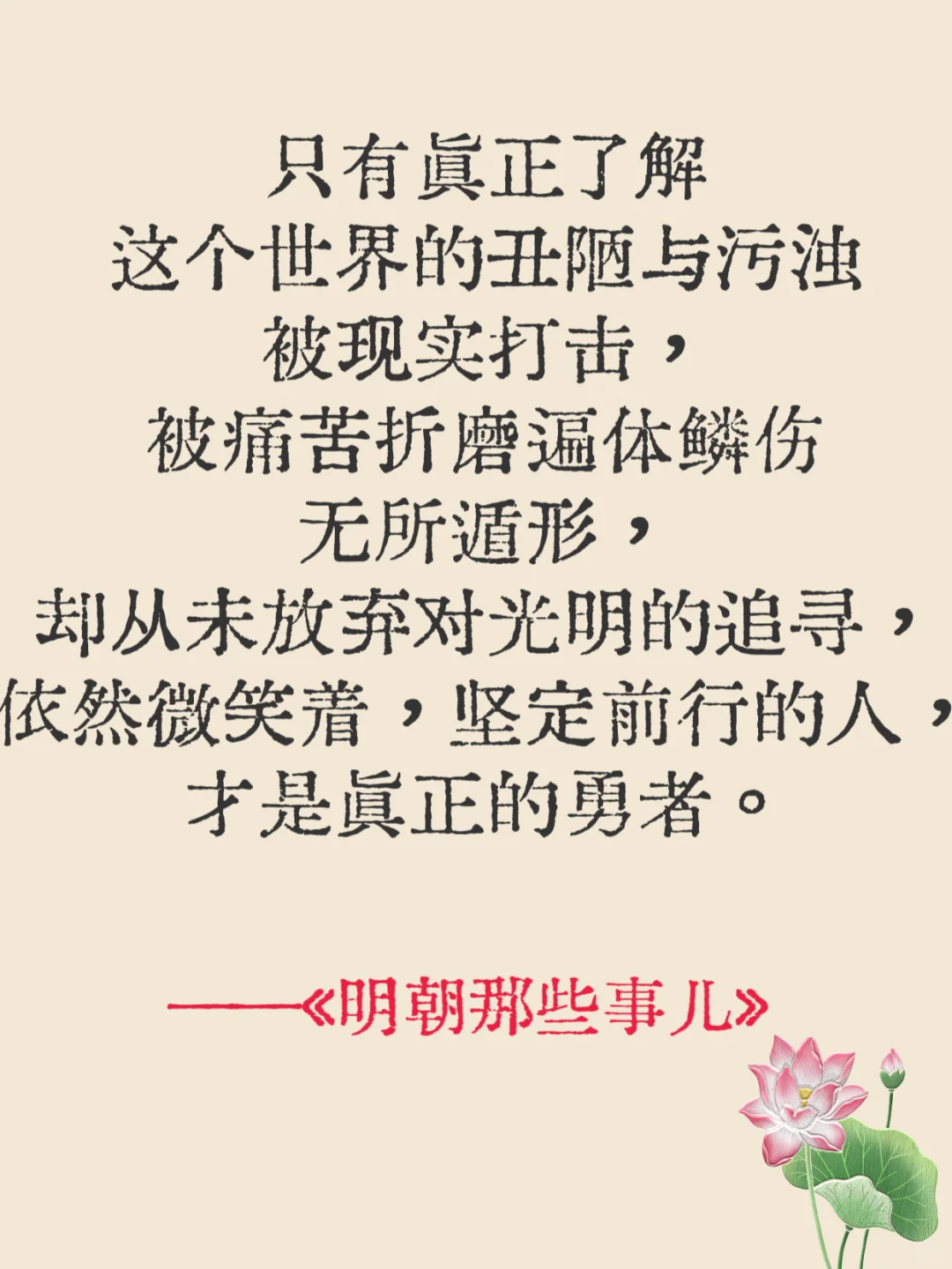 当年明月《明朝那些事儿》中的经典10句话