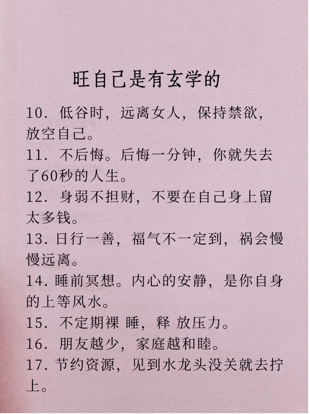 🔥逆天改命的强者思维！旺自己玄学+绝版