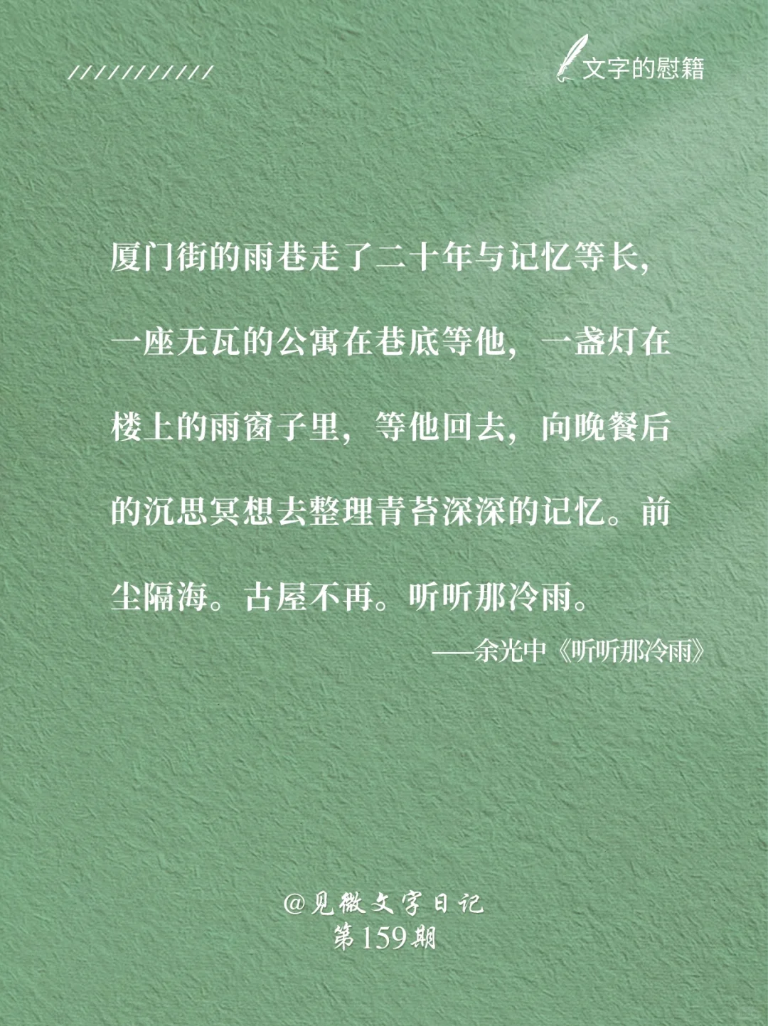 《听听那冷雨》｜余光中的文字真美呀🥹