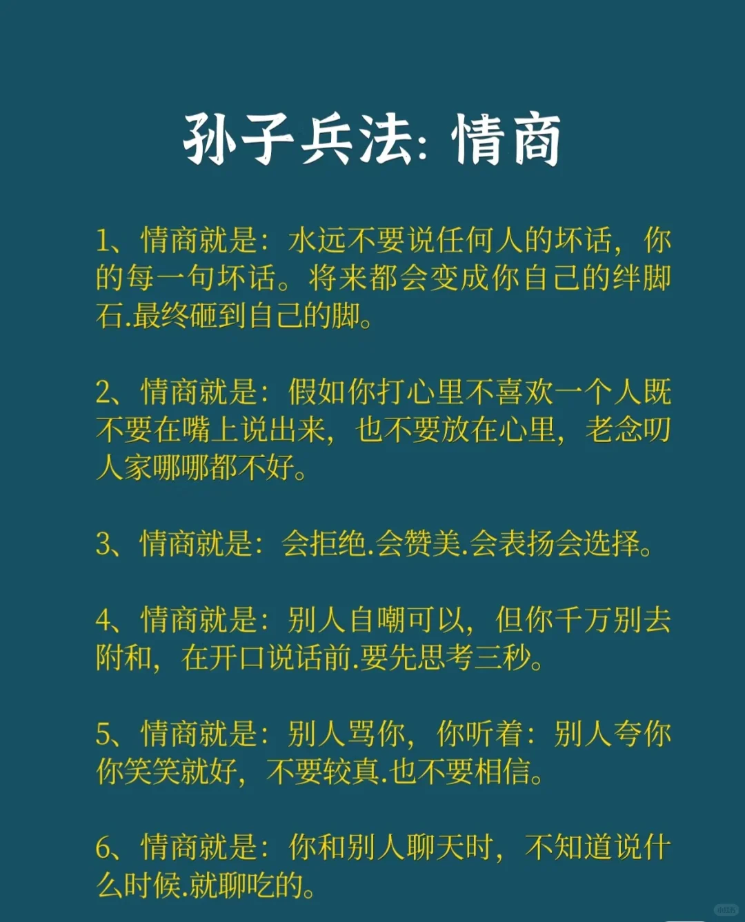 摘自《国学经典》十八段