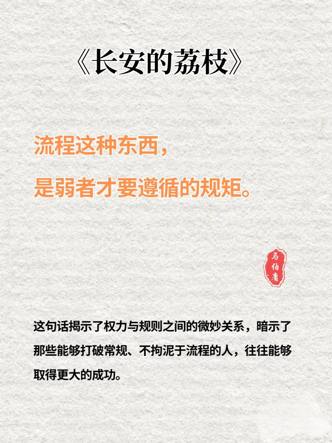 《长安的荔枝》马伯庸
