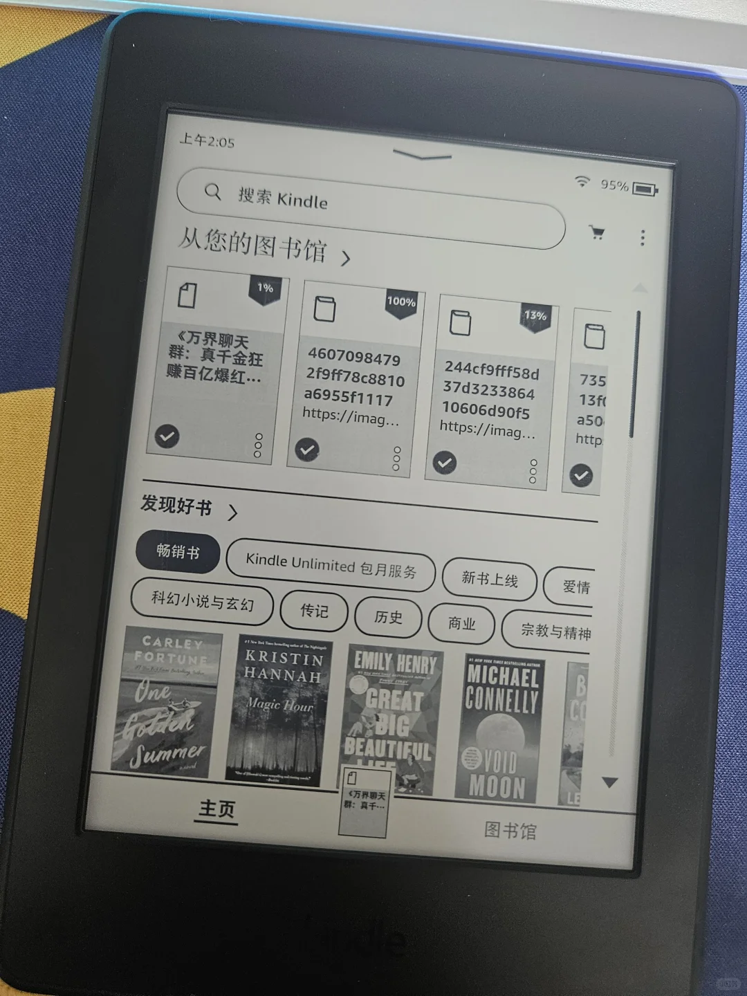 kindle主页下面的广告用不用去掉啊