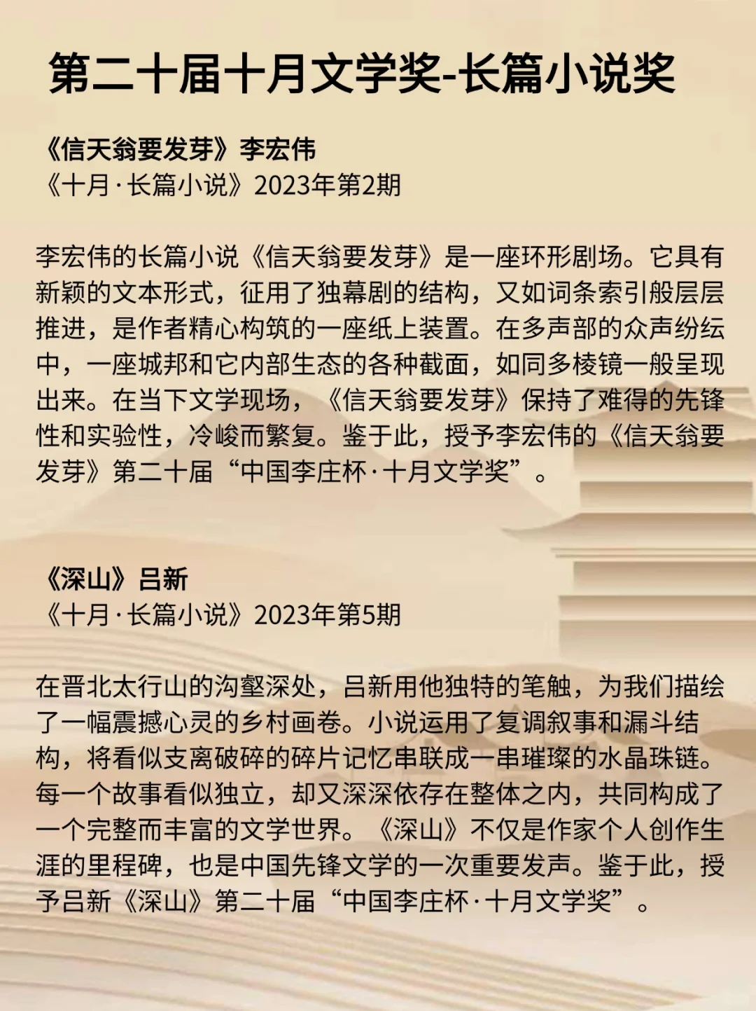 十月文学奖获奖速递！看看哪些作家作品获奖