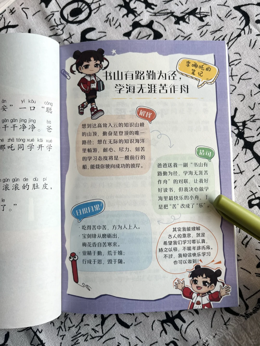 新书系列推荐：李哪吒上学记