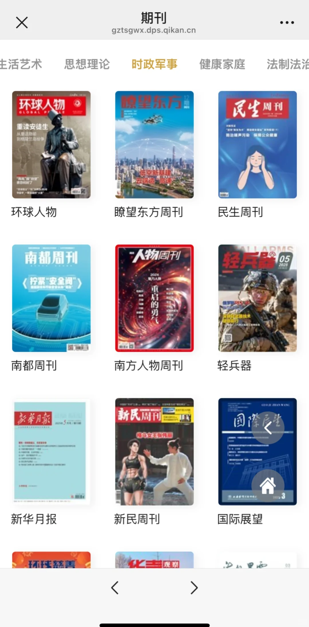 怎么用墨水屏看广州图书馆免费数字资源？