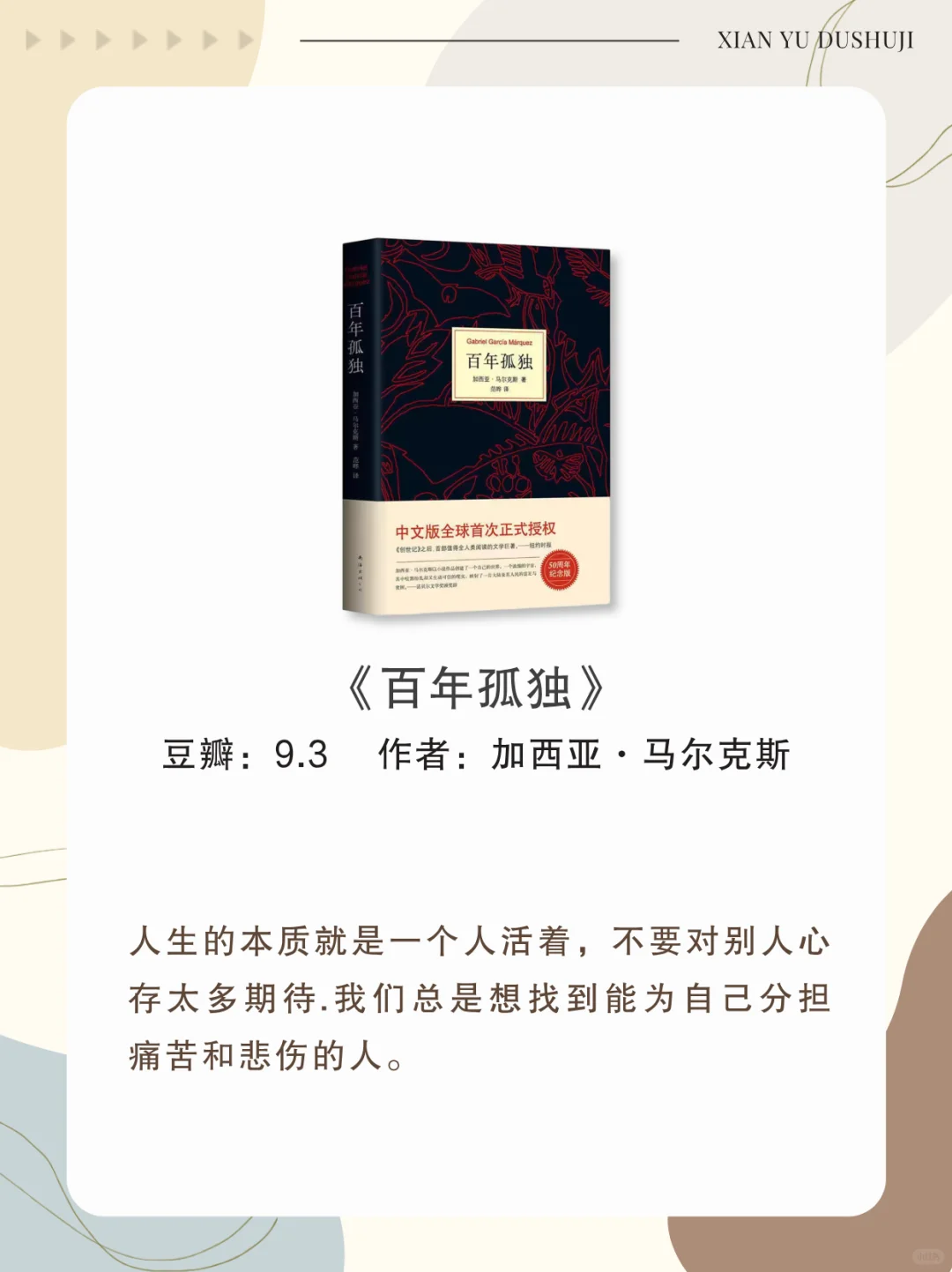 世界公认的十大名著，人生至少去读一次