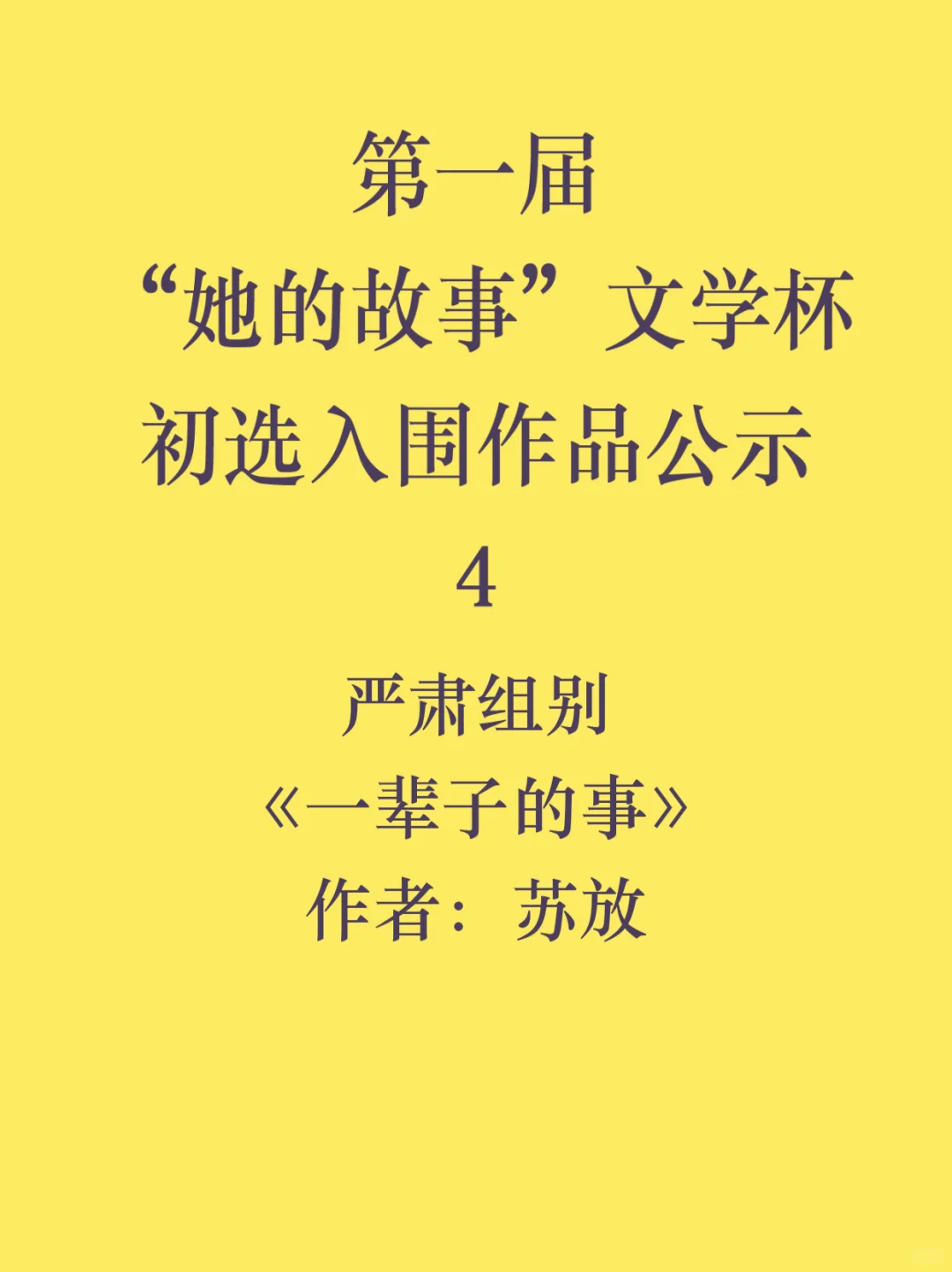 严肃组《一辈子的事》上