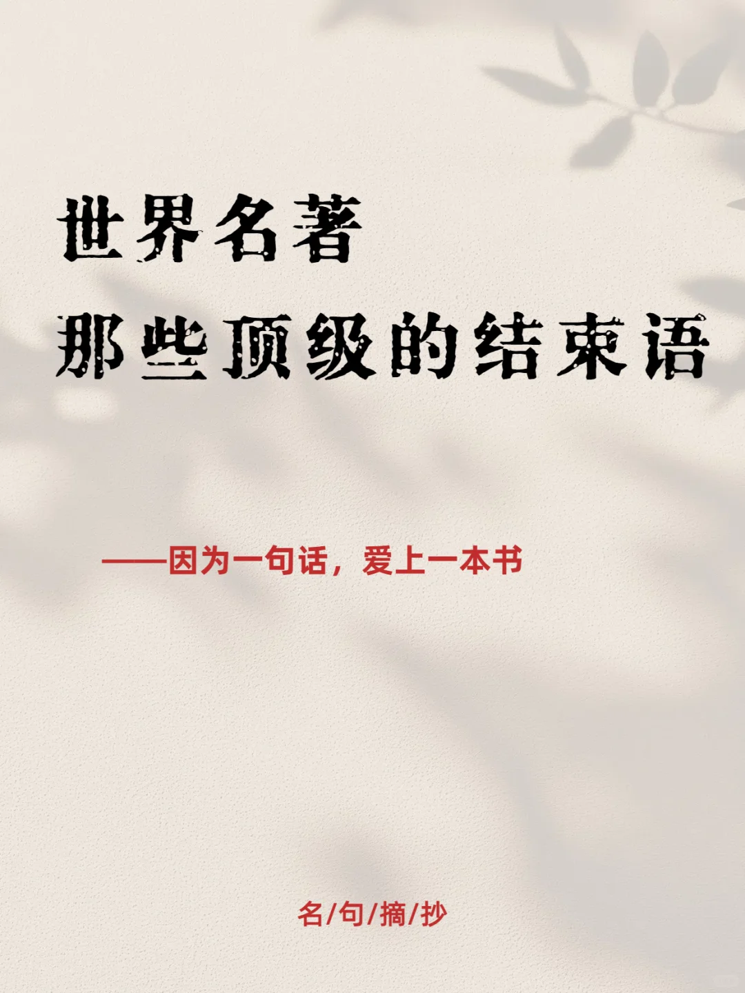 文学暴击！这些神级结尾让我彻夜难眠…