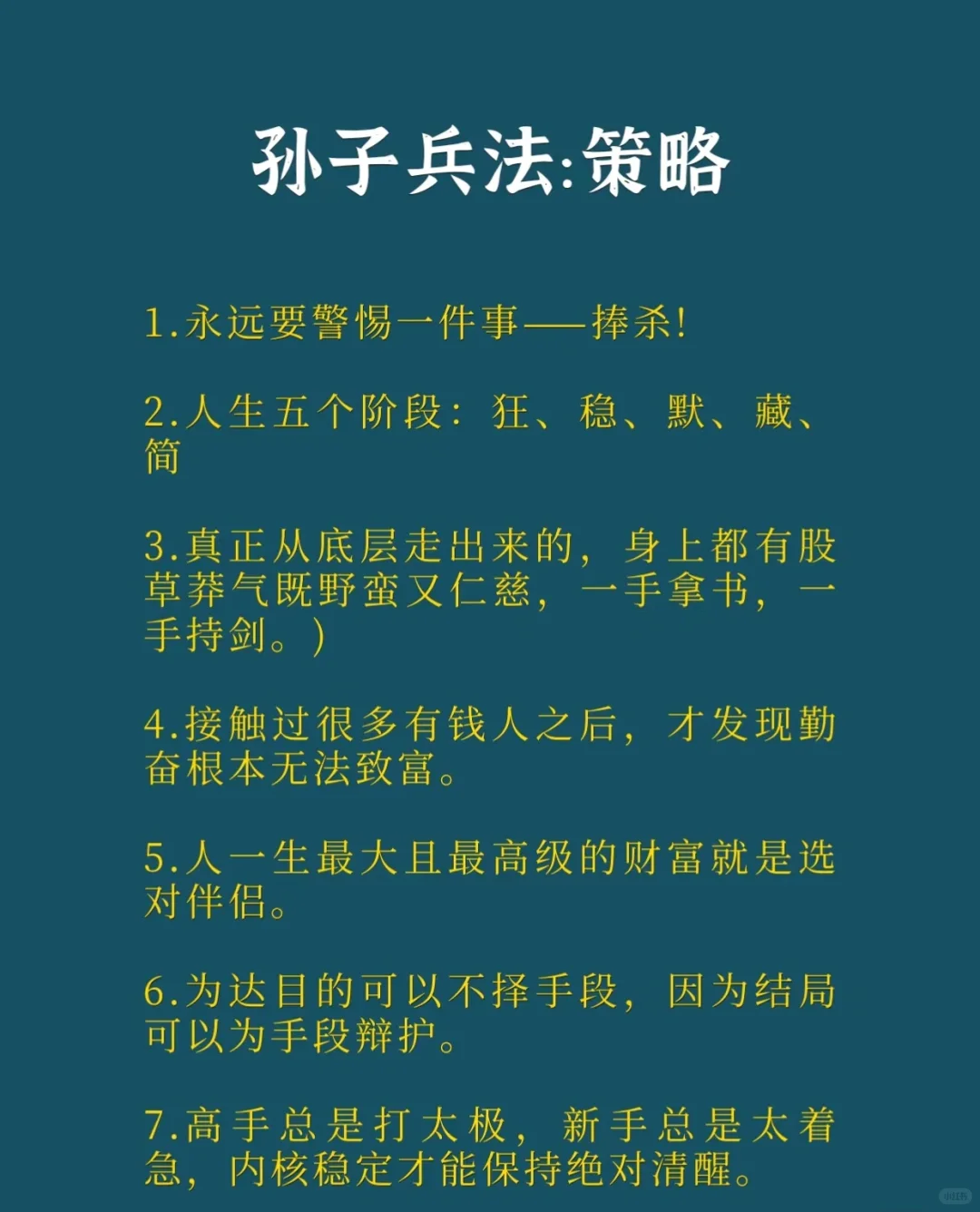 摘自《国学经典》十八段