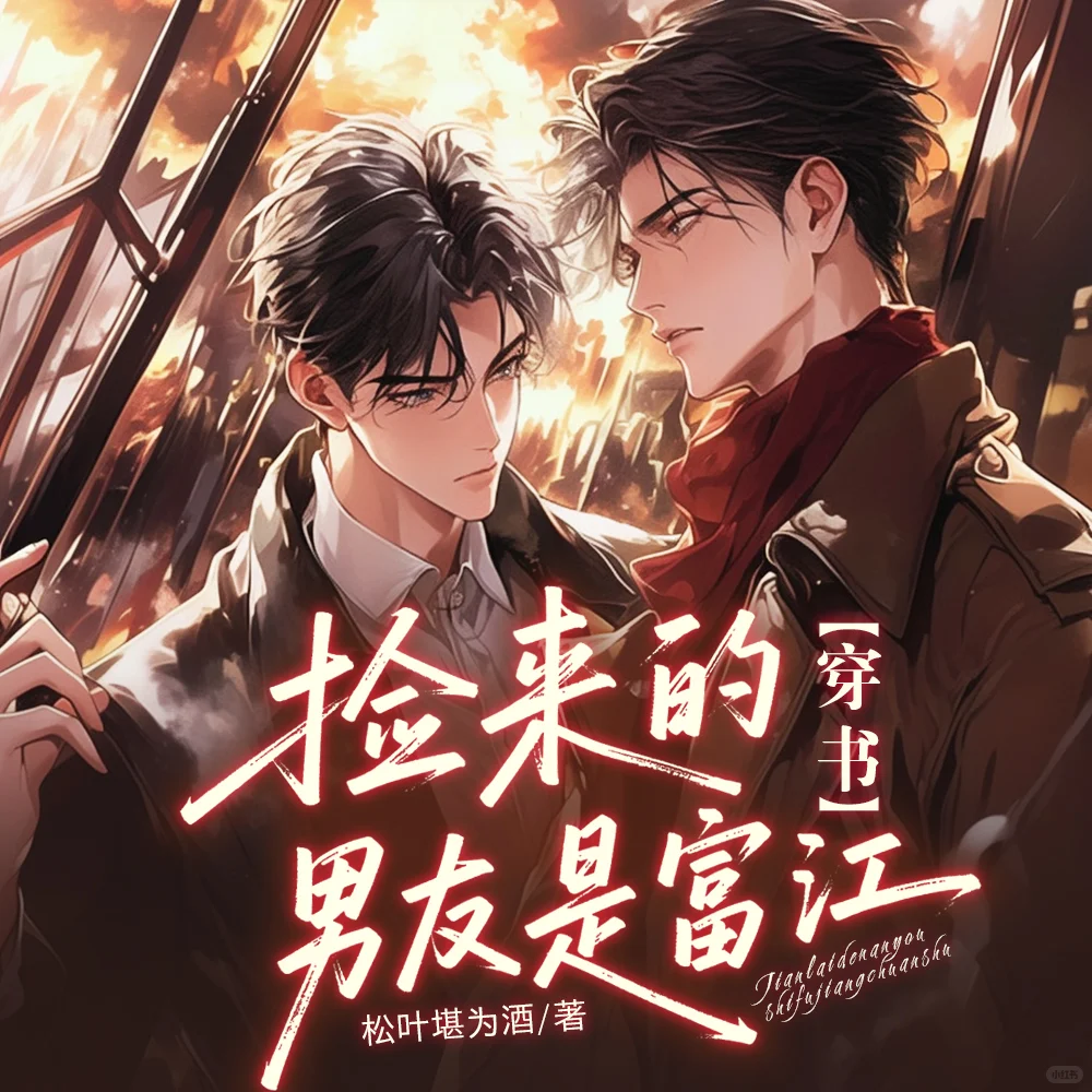 有声书封面集锦（四）