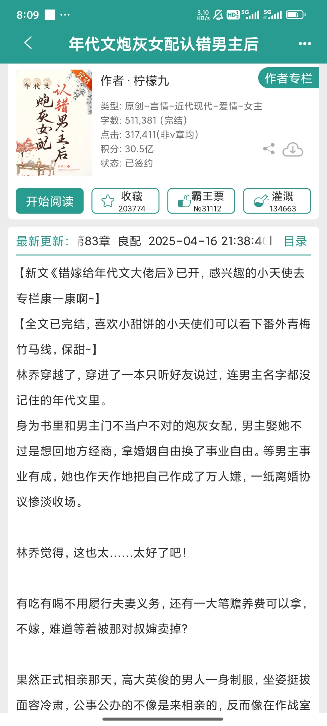 好看的年代文合集（三）