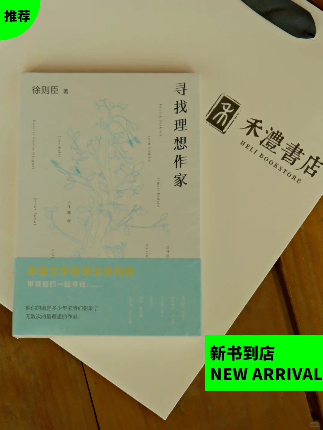 HE书籍｜新书推荐