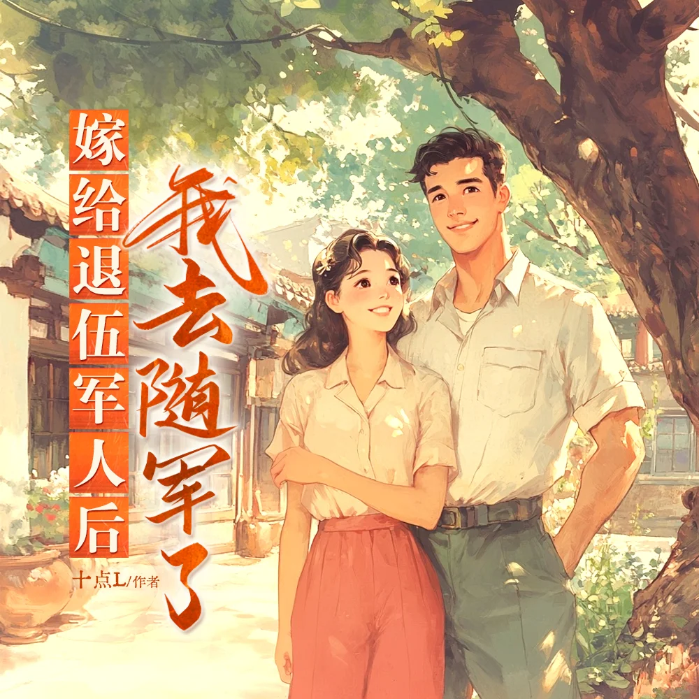 有声书封面集锦（四）