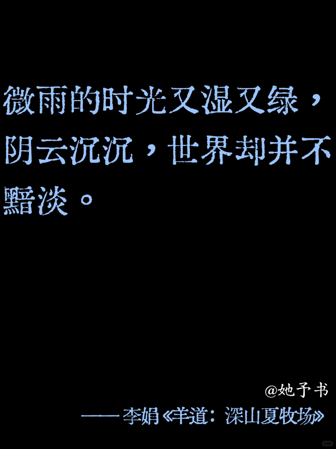 🌟文学界的小众神来之笔，你读过吗？