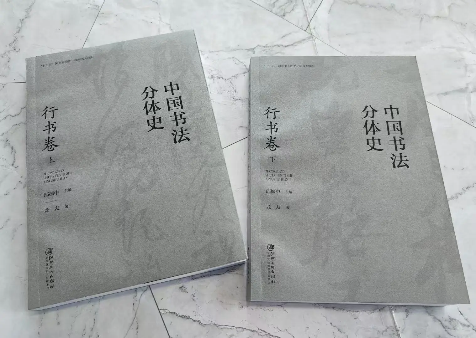 新书推荐—《中国书法分体史：行书卷》上下