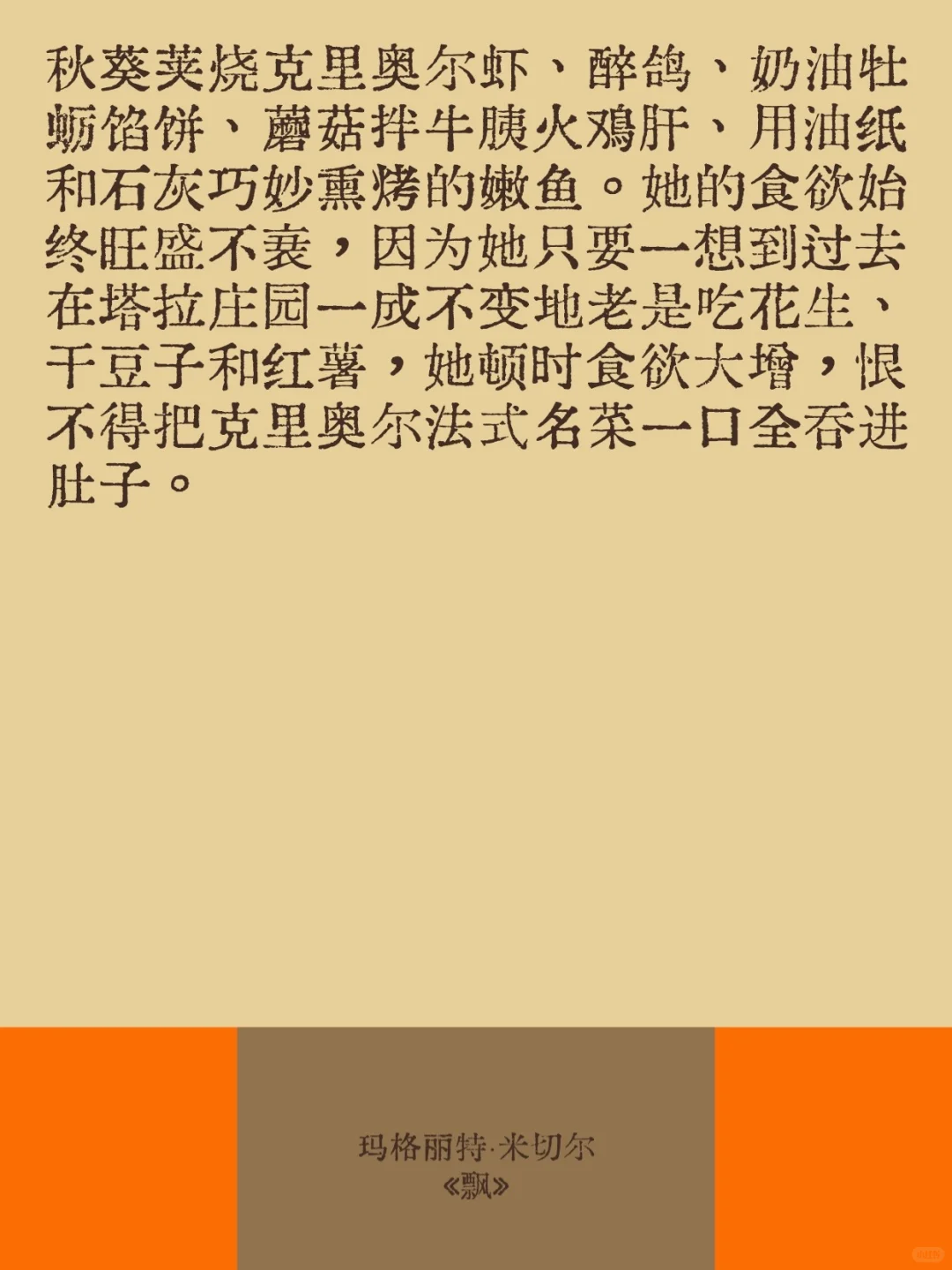 《飘》：一种高热量南方美食文学