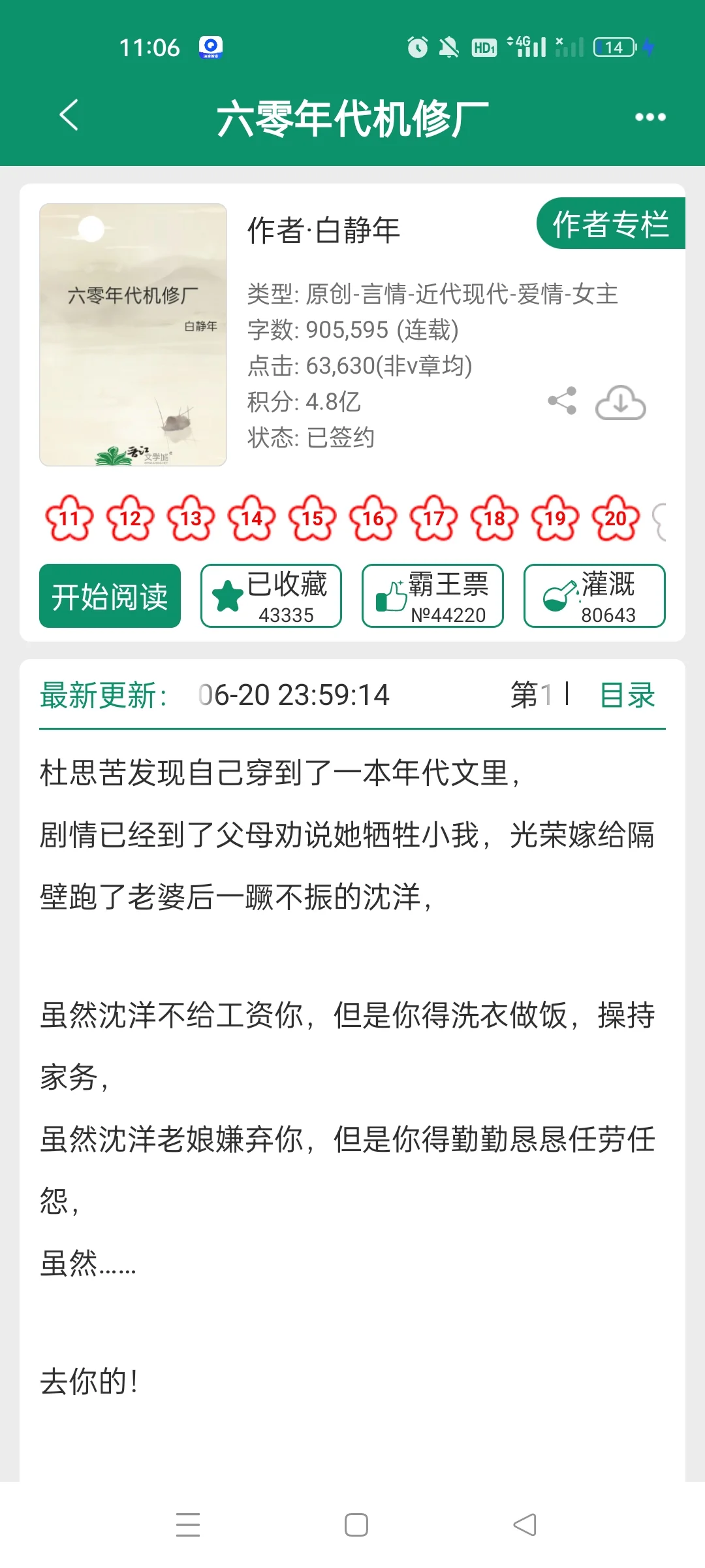 边看边骂，但天天追更的年代文！